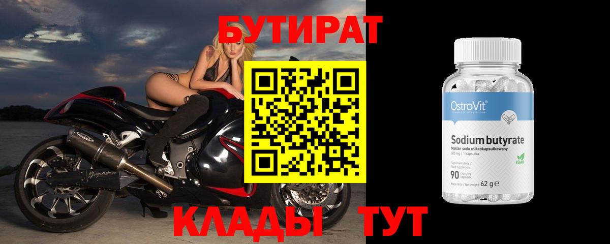 Менделеевск  Бутират оксана  Бутират  Вход с VPN 