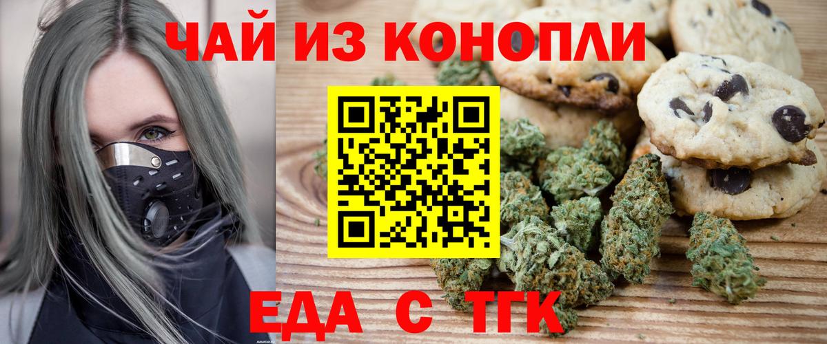 Менделеевск  Еда ТГК марихуана  Вход с VPN 