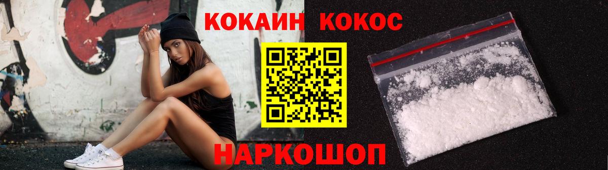 КОКАИН Fish Scale Менделеевск