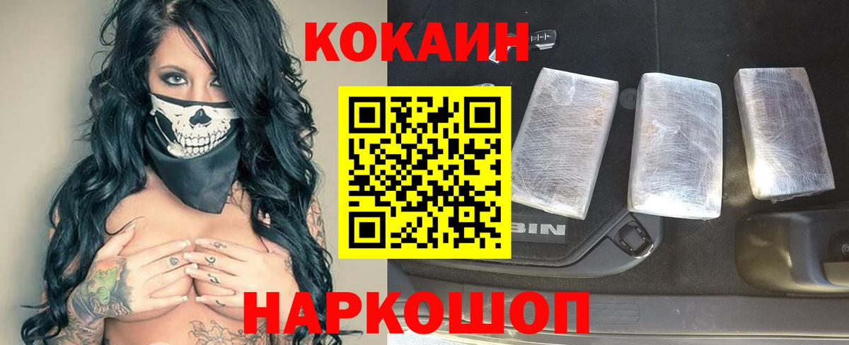 Cocaine Колумбийский  COCAIN Колумбийский  Вход с VPN  Менделеевск 