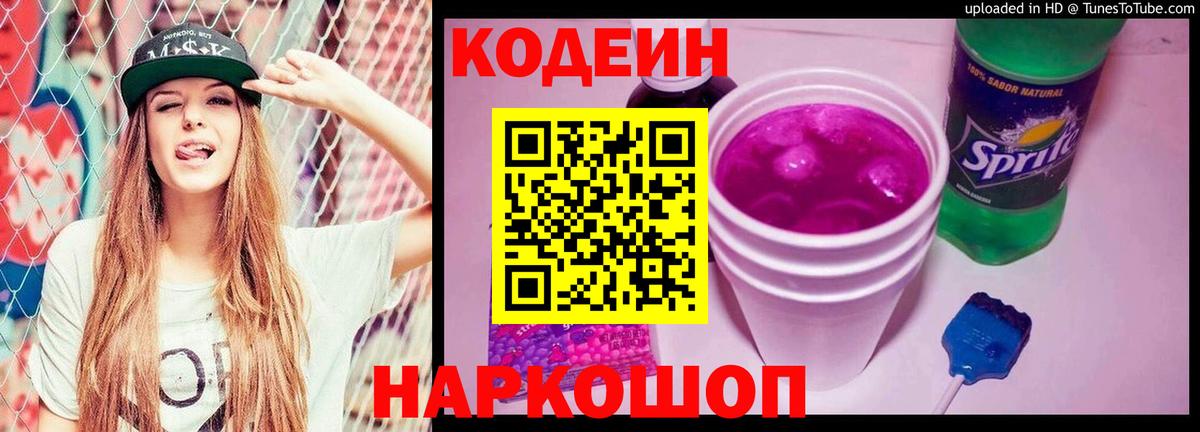 Кодеиновый сироп Lean напиток Lean (лин)  Кодеиновый сироп Lean напиток Lean (лин)  Вход с VPN  Менделеевск 