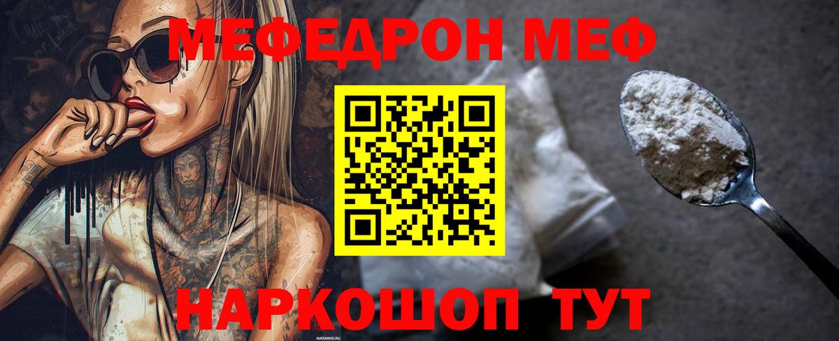 Менделеевск  Мефедрон 4 MMC  Меф  Вход с VPN  МЕФ мяу мяу 