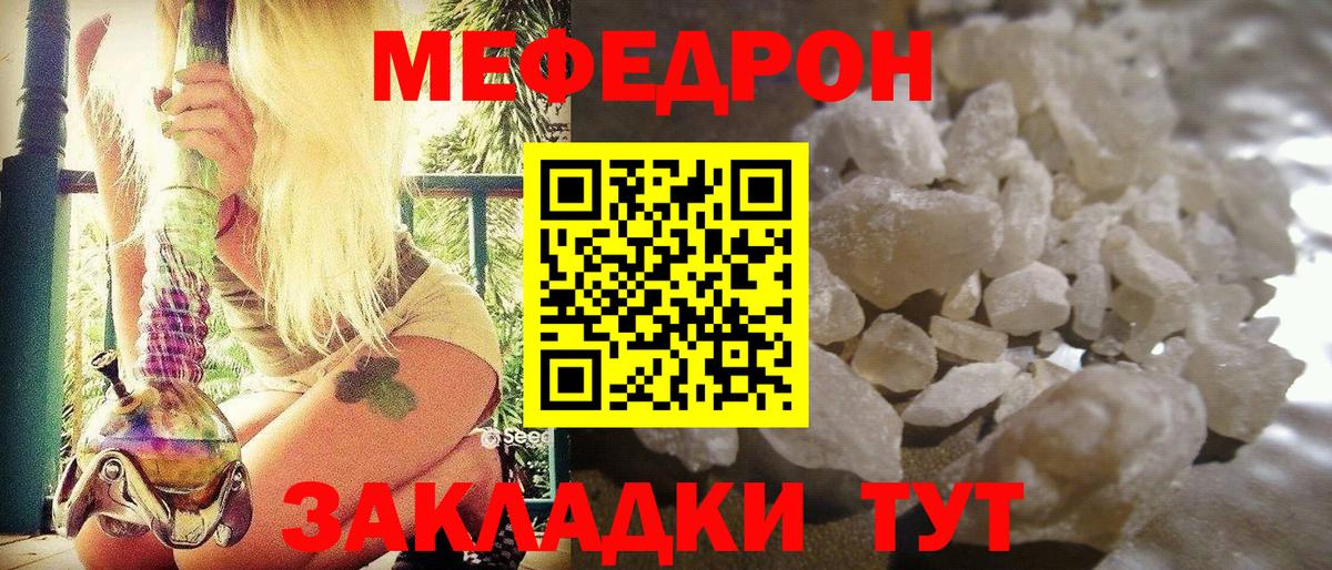 Меф мяу мяу мука Менделеевск