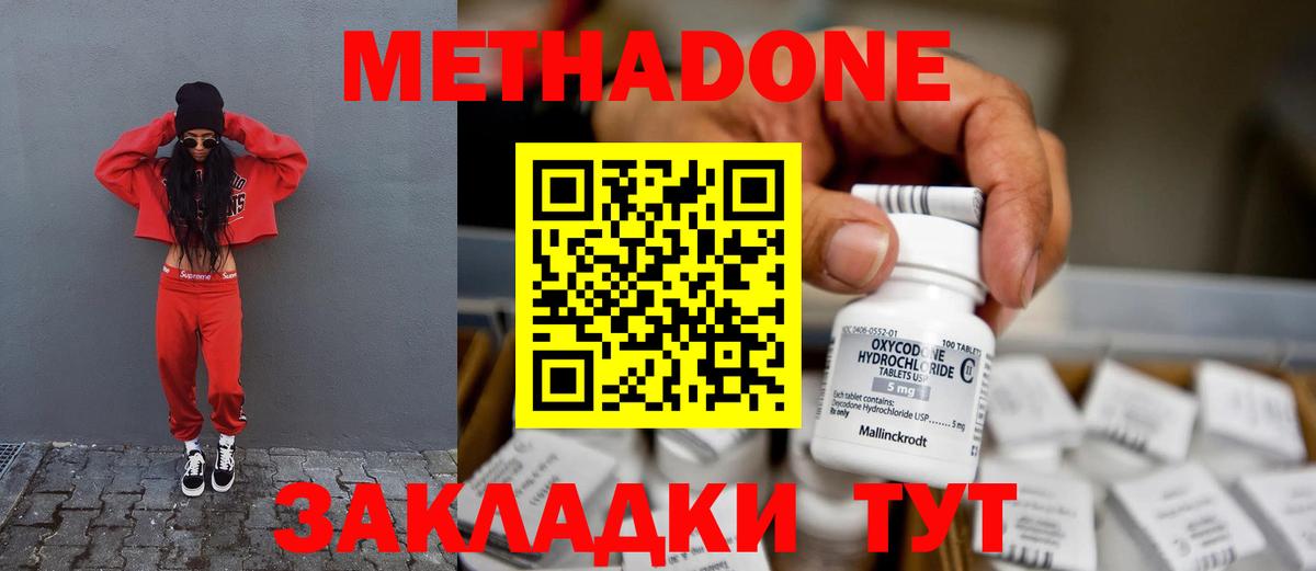 МЕТАДОН VHQ Менделеевск